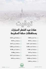 تم تجديد التاريخ صيام العشرة من《ذو الحجة*》يبدأ⁉ {10ذي الحجة} أول أيام العيد اغتنموها ففضلها عظيييم ان لم تقدر على الصيام، فذكر بها غيرك. Ø§Ù„Ø¢Ù† Ù…ÙˆØ¹Ø¯ ØµÙ„Ø§Ø© Ø¹ÙŠØ¯ Ø§Ù„ÙØ·Ø± Ø¨Ù…Ø­Ø§ÙØ¸Ø§Øª Ù…ÙƒØ© Ø§Ù„Ù…ÙƒØ±Ù…Ø© 1442 ØªÙˆÙ‚ÙŠØª ØµÙ„Ø§Ø© Ø§Ù„Ø¹ÙŠØ¯ ÙÙŠ Ø§Ù„Ù…Ø¯Ù† Ø§Ù„Ø³Ø¹ÙˆØ¯ÙŠØ© 2021 Ø¥Ù‚Ø±Ø£ Ù†ÙŠÙˆØ²