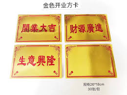满38包邮金色开业卡片商业花篮空白开业大吉财源广进商务