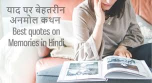 किसी वृक्ष को काटने के लिए आप मुझे छ: à¤¯ à¤¦ à¤ªà¤° 51 à¤¬ à¤¹à¤¤à¤° à¤¨ à¤…à¤¨à¤® à¤² à¤•à¤¥à¤¨ 51 Best Quotes On Memories In Hindi