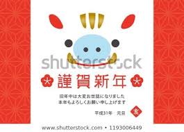 Japanese New Year S Card In 2019 Japanese Characters Translation Happy New Year I Am Intended To You For My Last Y New Year Card Japanese New Year Cards