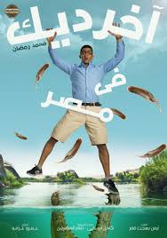 صور 10 سنوات سينما فى مشوار محمد رمضان عين