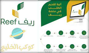 تقوم الأسرة بإصدار وثيقة العمل الحر من خلال وزارة الموارد البشرية. Ø´Ø±ÙˆØ· Ø§Ù„ØªØ³Ø¬ÙŠÙ„ ÙÙŠ Ø¨Ø±Ù†Ø§Ù…Ø¬ Ø±ÙŠÙ Ù„Ù„Ø¹Ø§Ø·Ù„ÙŠÙ† Ø¹Ù† Ø§Ù„Ø¹Ù…Ù„ ÙˆÙ„Ø±Ø¨Ø§Øª Ø§Ù„Ø¨ÙŠÙˆØª ÙƒÙˆÙƒØ¨ Ø§Ù„Ø®Ù„ÙŠØ¬