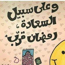 مســئول شباك تويتر yosefahmed11 ramadan cards ramadan images ramadan decorations