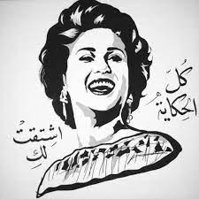 415 كل الحكايه إشتقت لك تويتر digital portrait art arabic art arabic calligraphy art