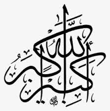 200+ vectors, stock photos & psd files. Transparent Allah Png Allah Hu Akbar Png Png Download Transparent Png Image Pngitem