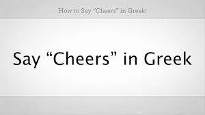 How To Say Cheers In Greek Greek Lessons Youtube