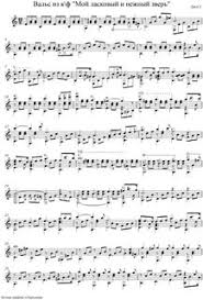 музыка из кинофильма мой ласковый и нежный зверь скачать бесплатно Partitura Dlya Fortepiano Moj Laskovyj I Nezhnyj Zver Skachat Besplatno