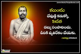 Generations after generations and centuries after centuries, ramayana has been the book india's people, culture and rulers have looked upon to learn virtues to lead their lives and follow 'dharma'. Rama Krishna Paramahamsa Inspirational Quotes Messages In Telugu Brainyteluguquotes Comtelugu Quotes English Quotes Hindi Quotes Tamil Quotes Greetings