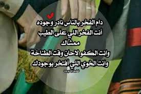 اجمل كلام في الحب والغزل والعشق 2022/2021 كلمات رسائل حب احلى عبارات رسائل غزل جميل قوي في حب الحبيب واتس اب اقوى الكلام الغرامي عن الحب الجميل فيس إن كان في هذي الحاة ملذةغير الوفاء إلى الصديق وحبه فاعلم بأن الناس ضلوا دربهم فيها ومات الصدق في ريعانه. Ø±Ø³Ø§Ø¦Ù„ Ù„Ù„Ø®ÙˆÙŠ Ø§Ù„ÙƒÙÙˆ Ù„ÙŠØ¯ÙŠ Ø¨ÙŠØ±Ø¯