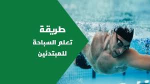 إن سباق 4 x 100 متر سباحة حرة ، 4 x 200 متر. Ø·Ø±ÙÙØ© ØªØ¹ÙÙ Ø§ÙØ³Ø¨Ø§Ø­Ø© ÙÙÙØ¨ØªØ¯Ø¦ÙÙ ÙÙ 30 Ø¯ÙÙÙØ© Ø¬Ø³ØªÙ Jussty