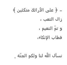 على الأرائك متكئين Math Math Equations