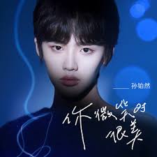 西门少年 ‑ 曲・歌詞：挺齐全战队