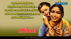 Tamil Quotes Images Mothers Day Life Inspiration Quotes Greetings Wishes Thoughts Sayings Free Mother Quotes Mothers Day Quotes Image Quotes