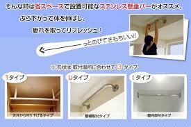 懸垂バー オリジナル製品 お客様の想いを形にするセイコーステンレス 懸垂 バー 懸垂 リノベーション 設計