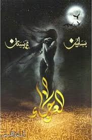 بساتين عربستان العرجاء أسامة المسلم Arabic Books Pdf Books Reading Book Names