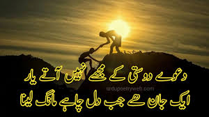 It may be on social, political, or maybe on any surrounding item. 200 Urdu Poetry On Friendship Friends Poetry In Urdu Love Poetry In Urdu Sad Poetry In Urdu Sad Poetry In English Poetry In Urdu