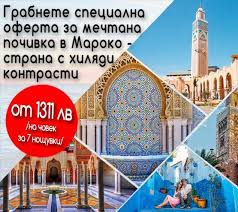 Maroko I Velikolepieto Na Imperatorskite Gradove Direktni Chartirni Poleti Ot Sofiya With Images Morocco Marrakesh