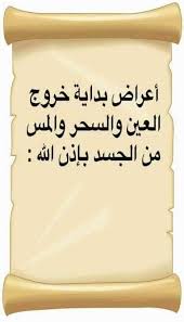 استفراغ مادة صفراء بعد الرقية كذلك عند النشوة يتم افراز هرمونات معينة وخاصة بعد اكتمال العملية الجنسية، هذه الهرمونات تعطي للمرأة إحساسا بالسعادة وهي النشوة، وهذه السعادة تستمر ذروتها فترة قد تستمر لدقائق. Ø§Ù„Ø³ÙˆØ±Ø© Ø§Ù„Ù‚Ø±Ø§Ù†ÙŠØ© Ø§Ù„Ø±Ù‚ÙŠØ© Ø§Ù„Ø´Ø±Ø¹ÙŠØ© Ù„Ù„Ø³Ø­Ø± ÙˆØ§Ù„Ù…Ø³ ÙˆØ§Ù„Ø¹ÙŠÙ† Facebook