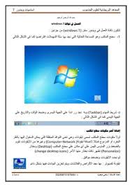تحميل كتاب اهم اساسيات ويندوز Windows 7 Pdf مكتبة نور لتحميل الكتب الإلكترونية
