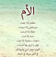 عباد الله، إن الله جلَّ شأنه كتب على عباده أن كلَّ أمةٍ تستبدل الضلال بالهدى وتتخلى عن خصائصها وتخجل من مبادِئها أنها أمة لا تزال في تقهقر وانحطاط واضمحلال في فكرها وقوتها وسلوكها.توعدها. Ø¨ÙˆØ³ØªØ§Øª ÙˆØ¹Ø¨Ø§Ø±Ø§Øª Ø­Ø²ÙŠÙ†Ø© Ø¹Ù† Ø§Ù„Ø£Ù… 2021 Ù…ÙˆÙ‚Ø¹ Ù…Ø­ØªÙˆÙ‰
