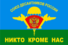 Он доставит на международную космическую станцию топливо и воду, воздух и оборудование, а также хрен столовый, флаг вдв и тельняшку. Flag Vdv Soyuz Desantnikov Rossii Kupit V Internet Magazine Marshbrosok