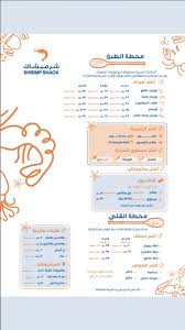 تعرف مطعم شرمبشاك الرياض وعلى المنيو