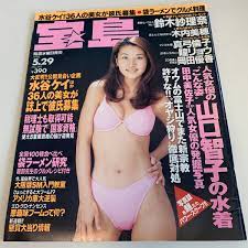 ヤフオク! - Y02.99 宝島 鈴木紗理奈 山口智子 水谷ケイ 真弓倫...