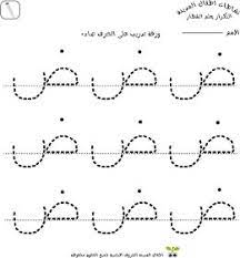 Islam Muslims Real People Real Life Real Stories Arabic Alphabet Alif Ba Ta Tracing Worksheet Arabic Alphabet For Kids Arabic Worksheets Arabic Alphabet