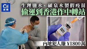 Jul 06, 2021 · 香港公務員接種新冠疫苗後將享兩天有薪假; æœ€é«˜æª¢å…¬å¸ƒæ–°å† ç–«è‹—çŠ¯ç½ªå…¸åž‹æ¡ˆä¾‹ç¤¦æ³‰æ°´å‡ç–«è‹—æµå…¥é¦™æ¸¯é‹å¾€åœ‹å¤– é¦™æ¸¯01 å³æ™‚ä¸­åœ‹
