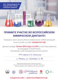 Каждый их них зашифрован цифрой. Himicheskij Diktant Rgu Imeni S A Esenina