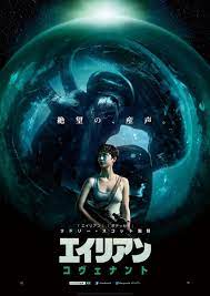 Alien Covenant Ver11 Jpg 533 755 Alien Covenant Movie Covenant Movie Japanese Movie Poster