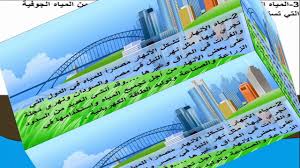 الثروة المائية ومضة Youtube