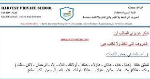متابعى موقع مدرسة الامارات ننشر لكم حل ورقة عمل الحروف التى تلفظ ولا تكتب والتى تكتب ولا تلفظ مادة اللغة العربية للصف Educational Service Private School Lesson