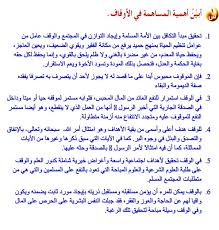 ابين اهمية المساهمة في الاوقاف موقع اجوبة