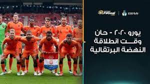 وبذلك تصدر منتخب هولندا المجموعة الثالثة بالعلامة الكاملة، ودع منتخب مقدونيا البطولة وهو في المركز الرابع دون نقاط. ÙŠÙˆØ±Ùˆ 2020 Ù…Ù†ØªØ®Ø¨ Ù‡ÙˆÙ„Ù†Ø¯Ø§ ÙŠØ¨Ø­Ø« Ø¹Ù† Ø§Ù„Ù„Ù‚Ø¨ Ø§Ù„ØºØ§Ø¦Ø¨ Ù…Ù†Ø° 32 Ø¹Ø§Ù…Ø§ Youtube