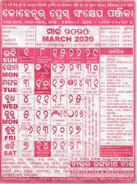 Kohinoor Odia Calendar March 2020 Download Hd Quality