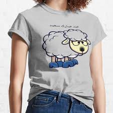 Dans un communiqué publié ce vendredi 9. Aid El Kebir Clothing Redbubble