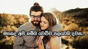 Check spelling or type a new query. Sinhala Love Breakup Sad Quotes Sinhala Whatsapp Status Mena Sl Sinhala Sad Quotes Youtube