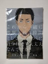 Chainsaw Man GPS Kuji Cloth Poster - Arai, Hobbies & Toys, Toys & Games on  Carousell
