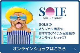 渋谷店 - 日焼けサロン タンニングスタジオ SOLE ソーレ