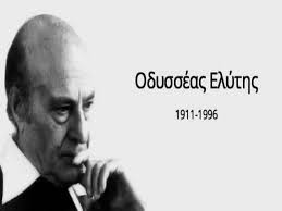 Οδυσσέας Ελύτης, Η ζωή και το έργο, Εργασία μαθητή | PPT