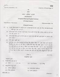 Pseb 12th Model Test Paper For Sociology Sample Paper Aglasem Schools