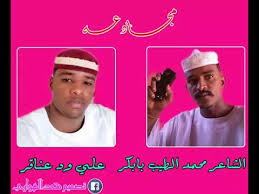 تعرف على مشواره فى السينما والدراما. Ù…Ø¬Ø§Ø¯Ø¹Ù‡ Ø§Ù„Ø´Ø§Ø¹Ø±Ù…Ø­Ù…Ø¯Ø§Ù„Ø·ÙŠØ¨ Ø¨Ø§Ø¨ÙƒØ± ÙˆØ§Ù„Ø´Ø§Ø¹Ø±Ø¹Ù„ÙŠ ÙˆØ¯ Ø¹Ù†Ø§Ù‚Ø±