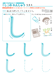 ひらがな し の練習 日本語 ひらがな 学習ノート