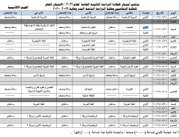 جدول امتحانات الشهادة الاعدادية اخر العام 2021 جميع المحافظات.جدول امتحانات الصف الثالث الاعدادي الترم الثاني 2021. Ezs2fzfgz U8em