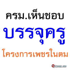 เพชรในตม 65