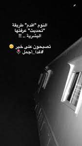 النوم اقدم طريقة للتحديث photo quotes wisdom quotes words