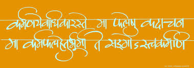 Image Result For Karmanye Vadhikaraste Meaning Hindi Calligraphy Name Tattoos On Wrist Mantras