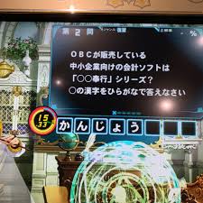ハガキ どうしましょう On Twitter しわりでゲーセン Qmaのお金検定 生々しい名前 D やってきた お金そのもの 電子マネー 税金 金融関係の社会検定っぽい 先週の時にゲームの世界のお金の問題結構見たけど それは