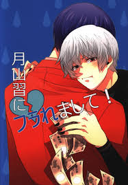 東京喰種 同人誌